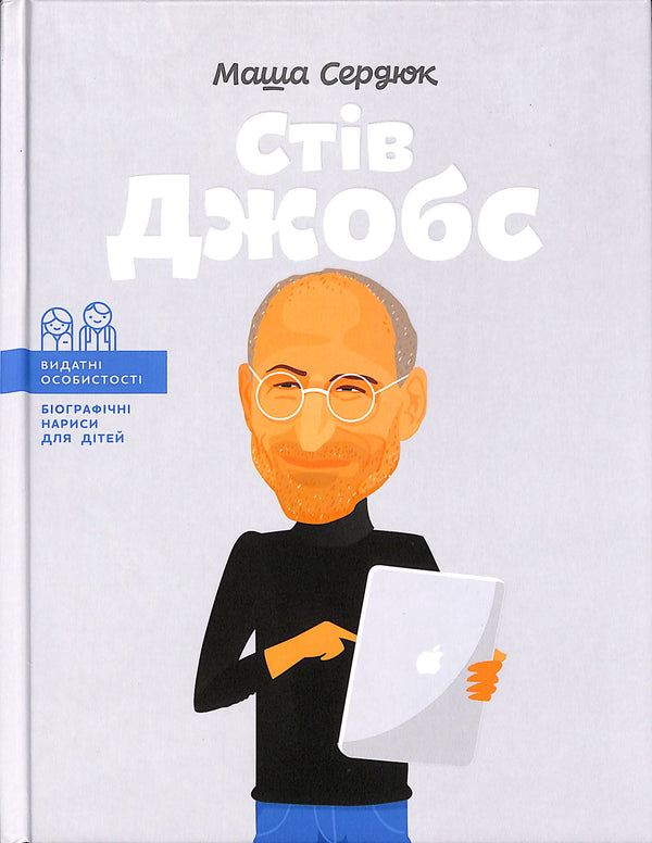 Steve Jobs